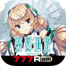 [777Real]パチスロ楽園追放