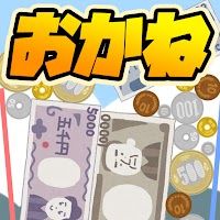 お金のゲーム~お金を落として億万長者だぜ！